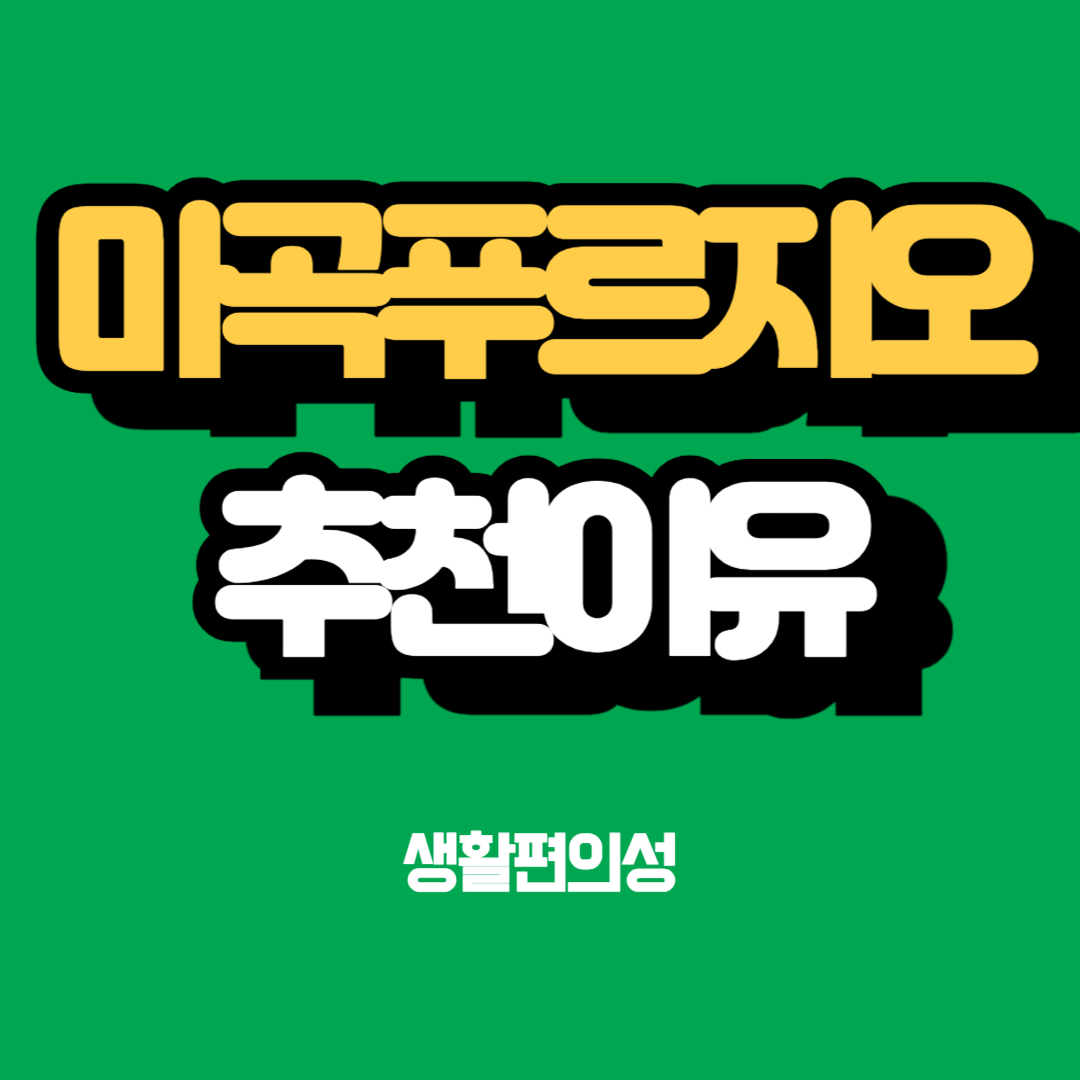 마곡푸르지오, 직장인 추천 이유와 생활 편의성