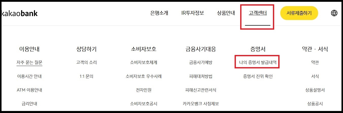 카카오뱅크 계좌개설확인서 출력하는 방법 12