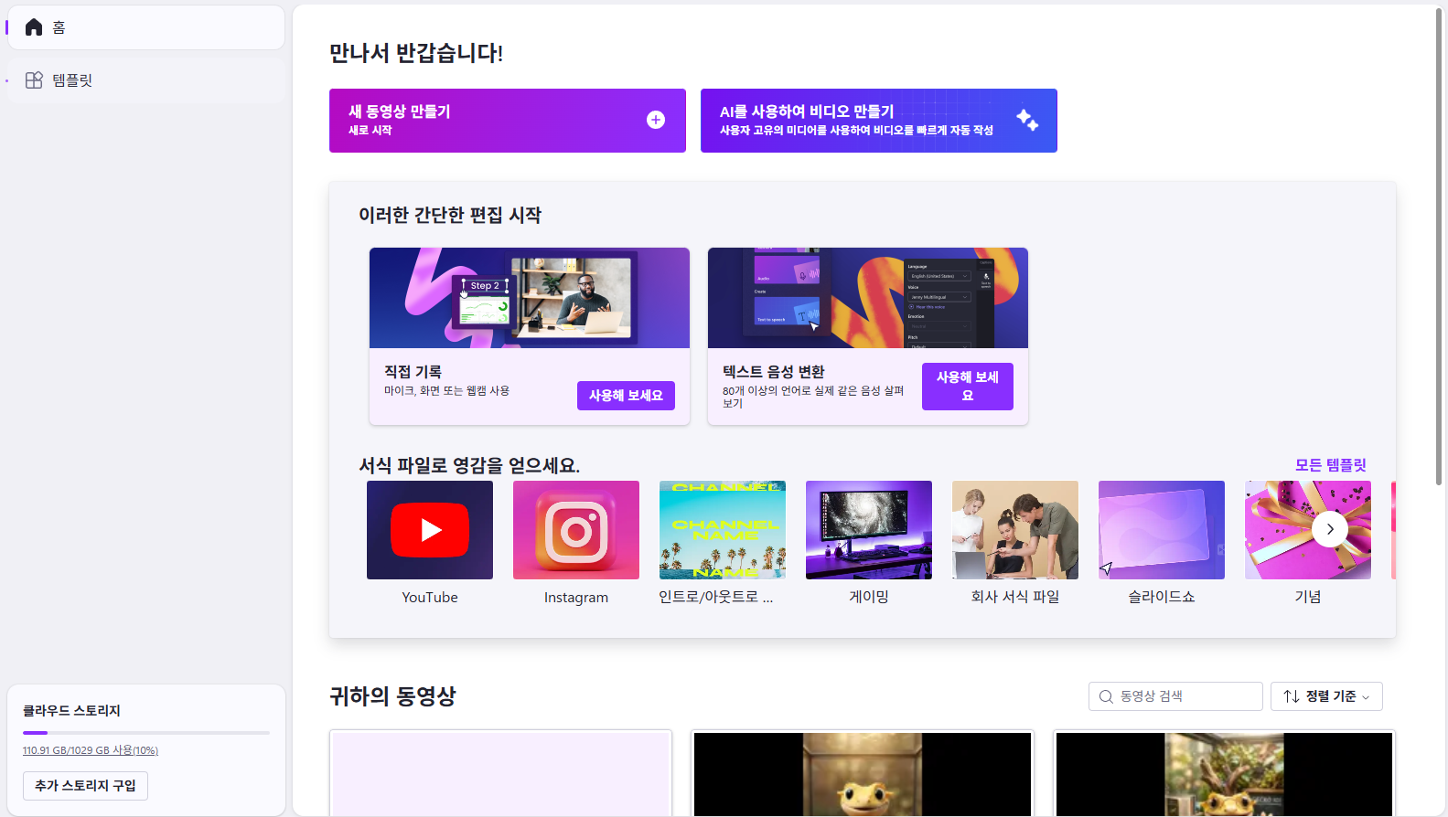 노트북 화면에서 Clipchamp의 세로 비디오 편집