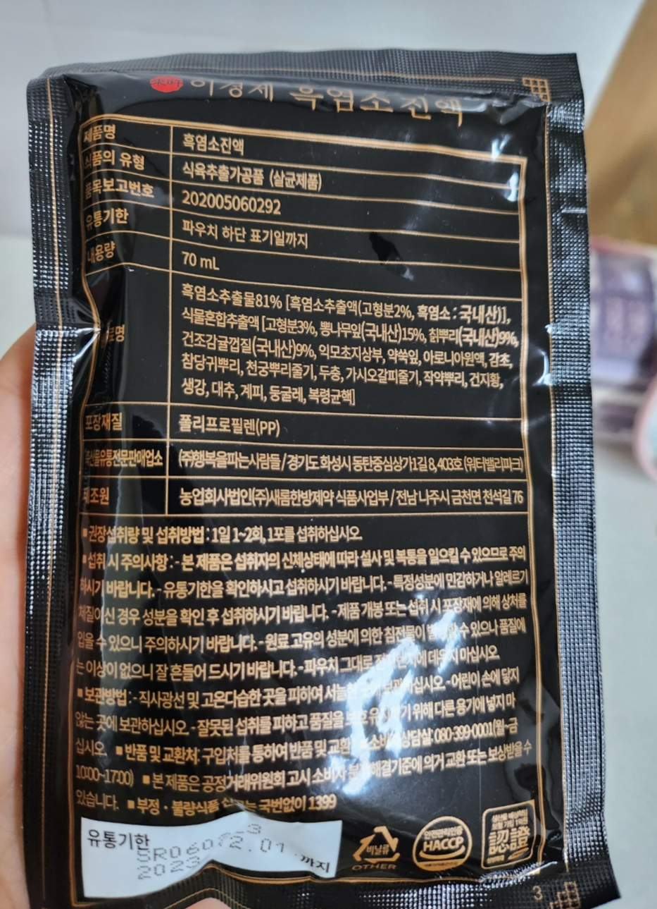 이경제 흑염소 진액 뒷면