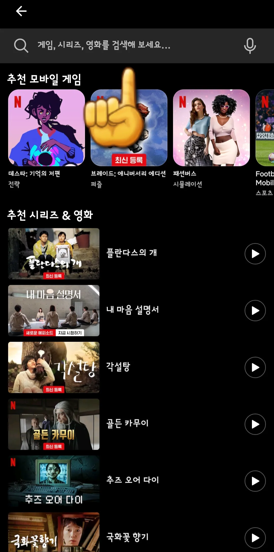 넷플릭스-앱-검색-창에서-코드번호-입력