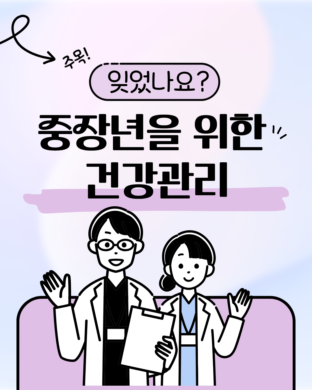 중장년을 위한 건강관리 기본 체크 정리