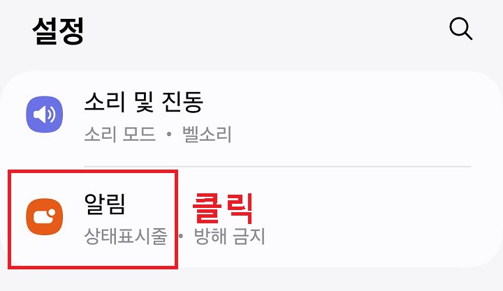 알림 메뉴 클릭함