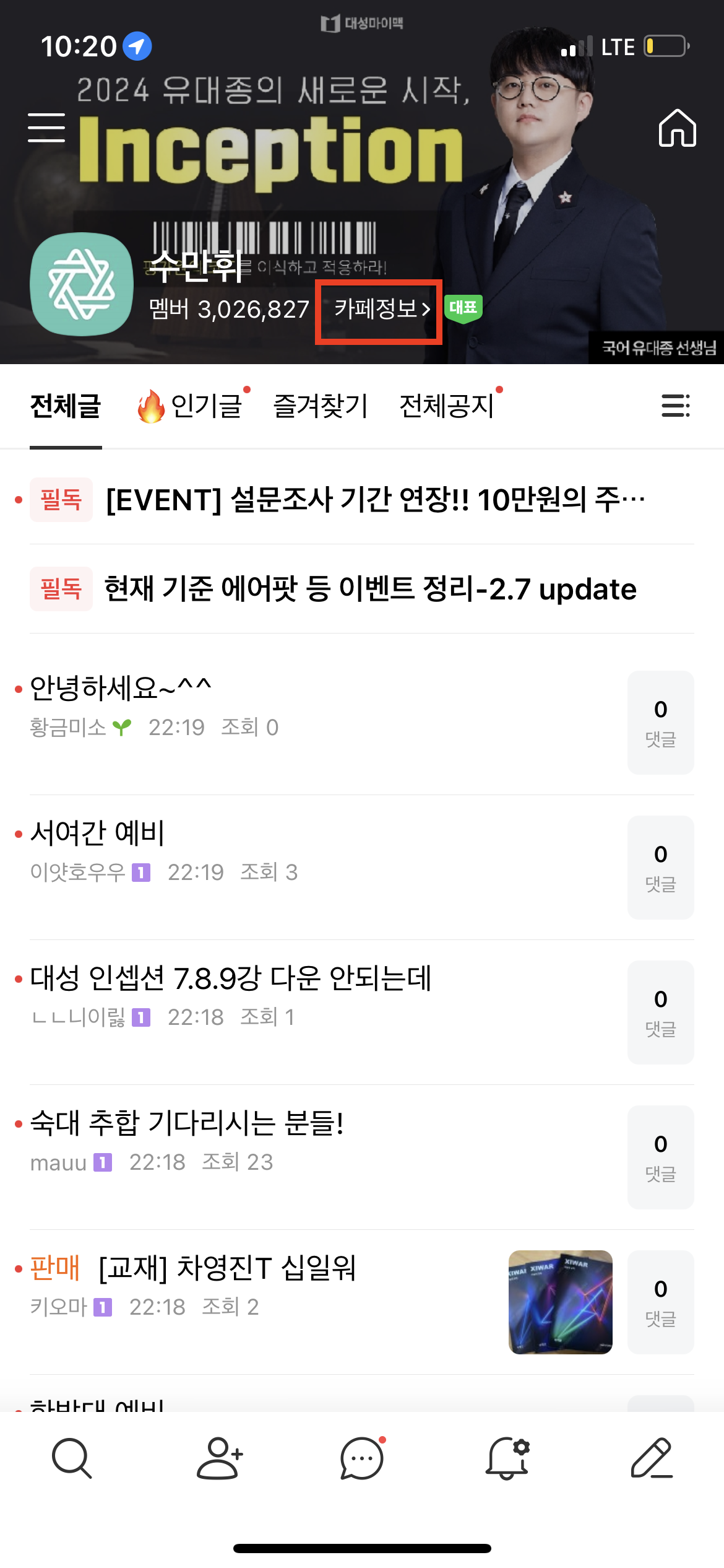 네이버 카페 탈퇴하는 방법 모바일