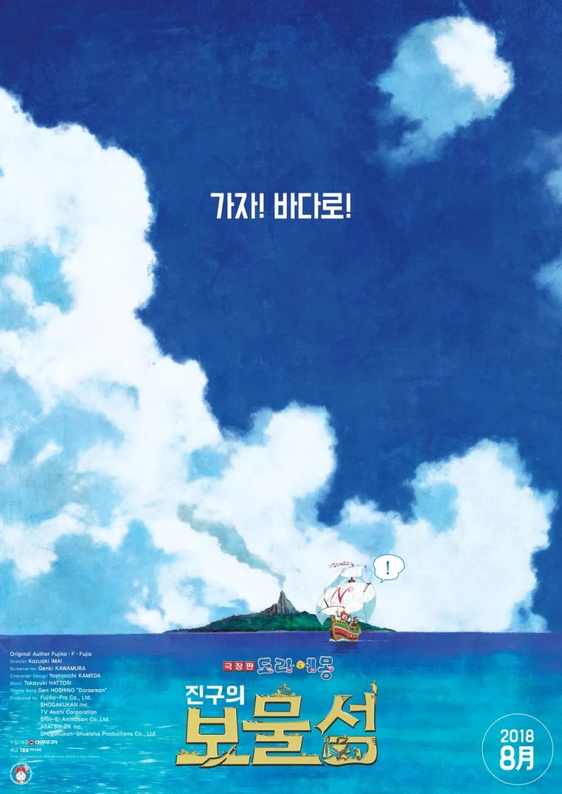 도라에몽 감독 작품관련 사진