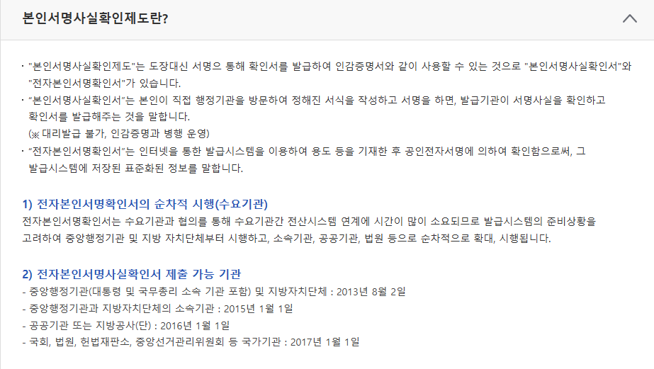 본인서명사실확인제도