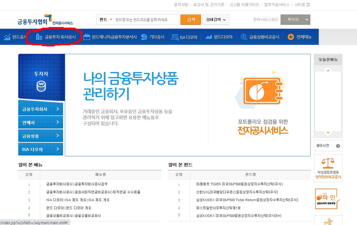 금융투자협회 전자공시 서비스(투자자모드)