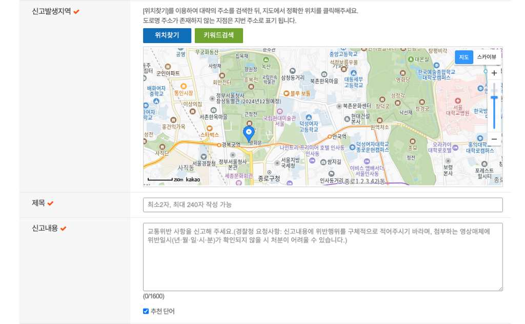 안전신문고, 교통위반 차량 오토바이 헬멧 신고하기