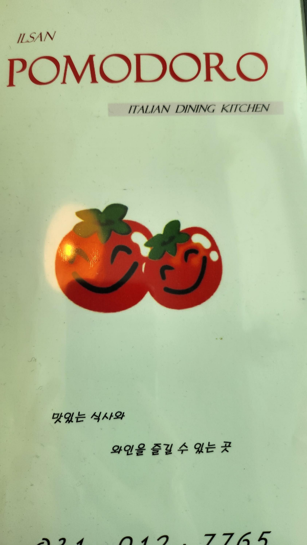 일산뽀모도로 파스타맛집