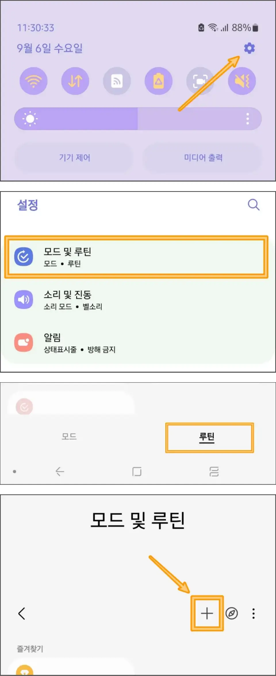 초절전모드-루틴-설정