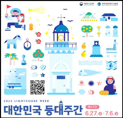 "제2회 대한민국 등대주간: 홍보 포스터