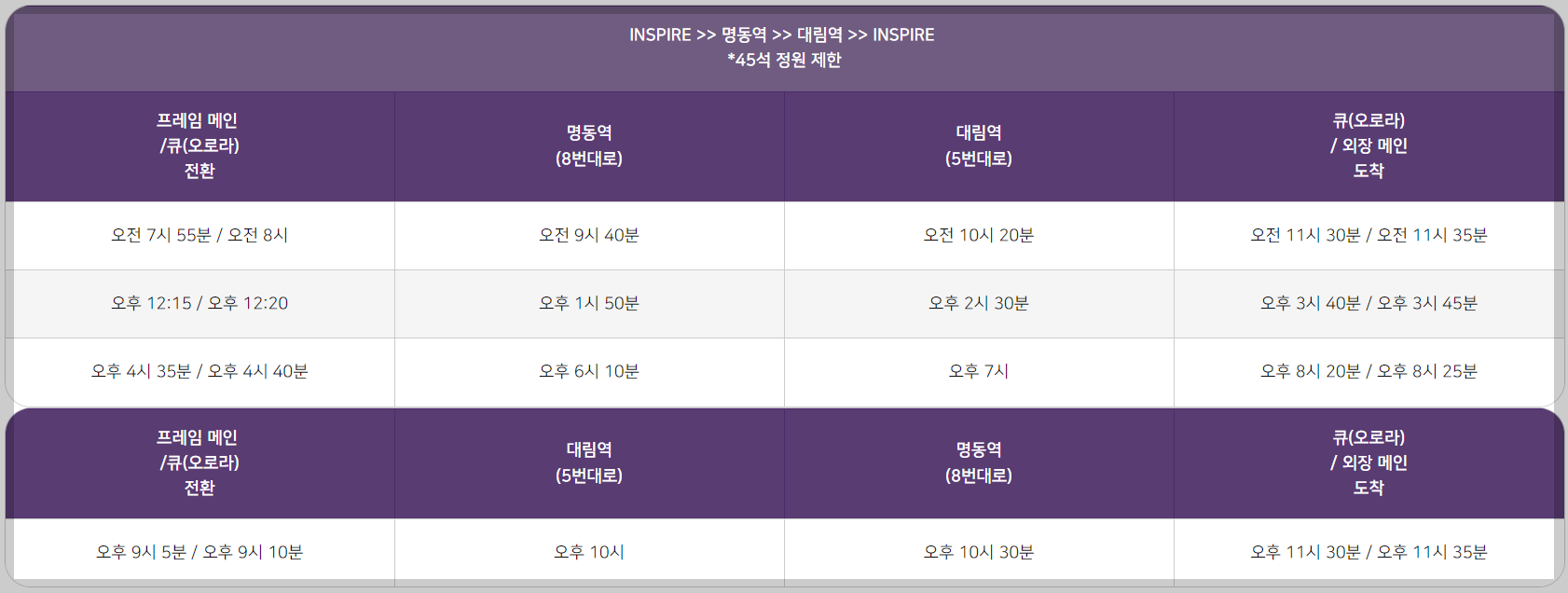 인스파이어 셔틀버스