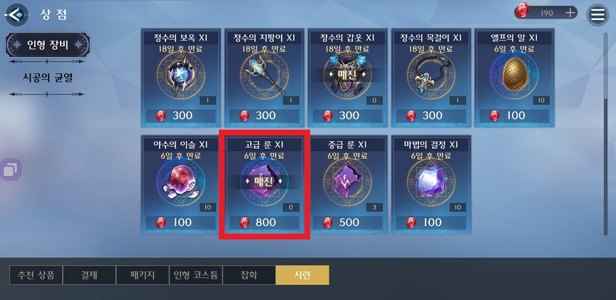 깨어난 마녀: 시련-인형 장비 상점