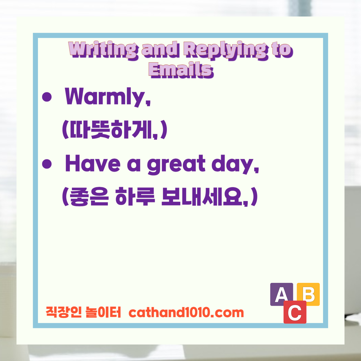비즈니스영어, 직장인영어, 업무영어, 업무이메일