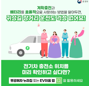 전기차 충전