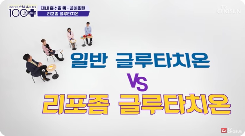 리포좀글루타치온 치매예방