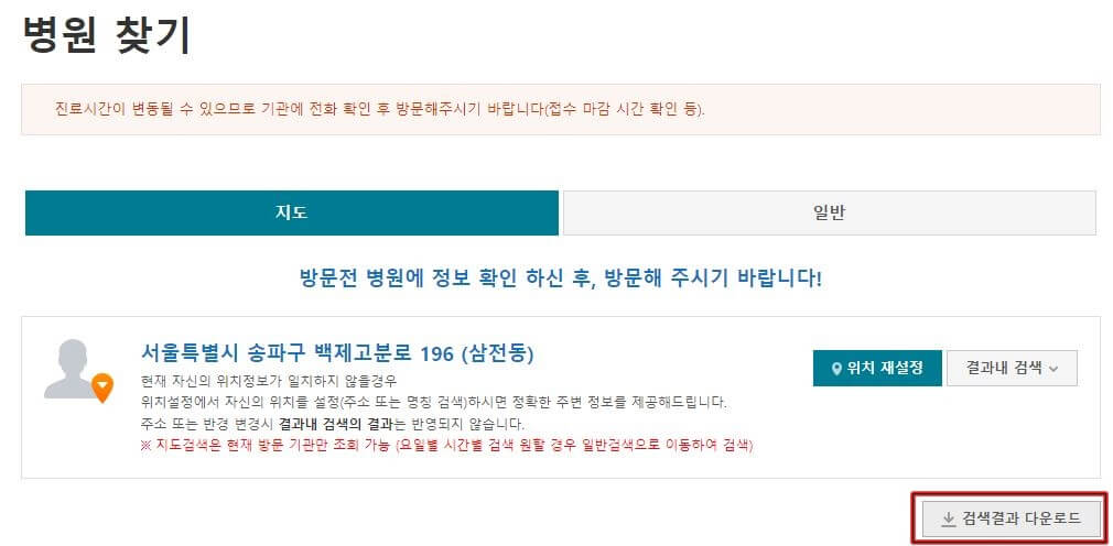 지도에서 병원 찾기 엑셀 다운