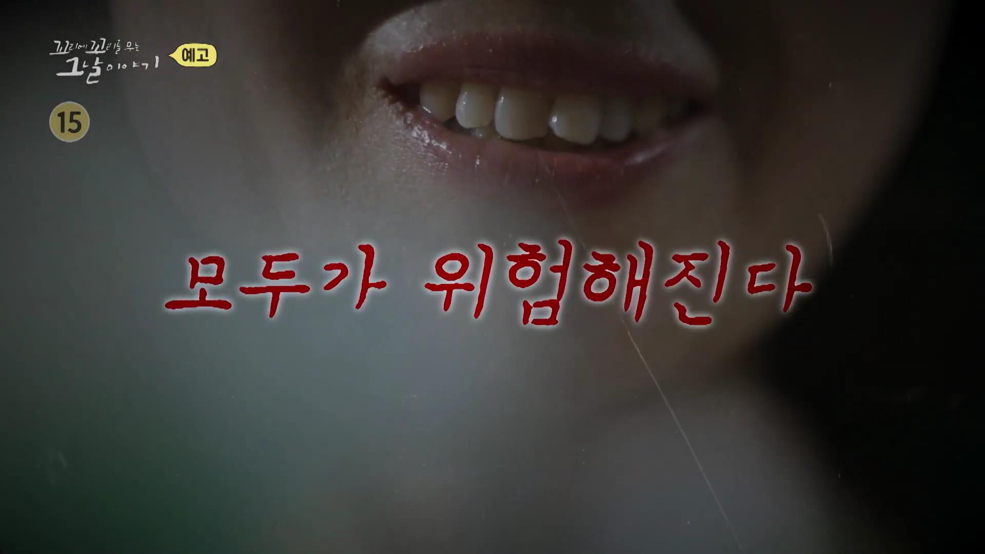 포천 농약 사건 두 얼굴의 엄마가 저지른 고통스러운 살해 방법, 꼬리에 꼬리를 무는 그날 이야기 꼬꼬무 시즌3, 125회