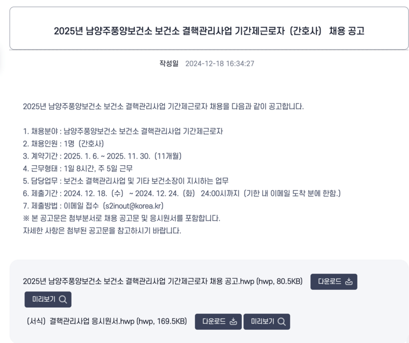 남양주풍양보건소 채용공고