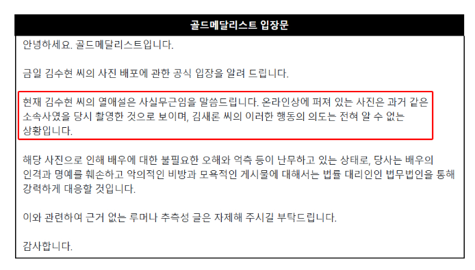 골드메달리스트 입장문입니다.