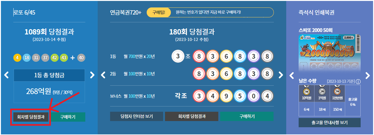 로또 당첨번호 조회