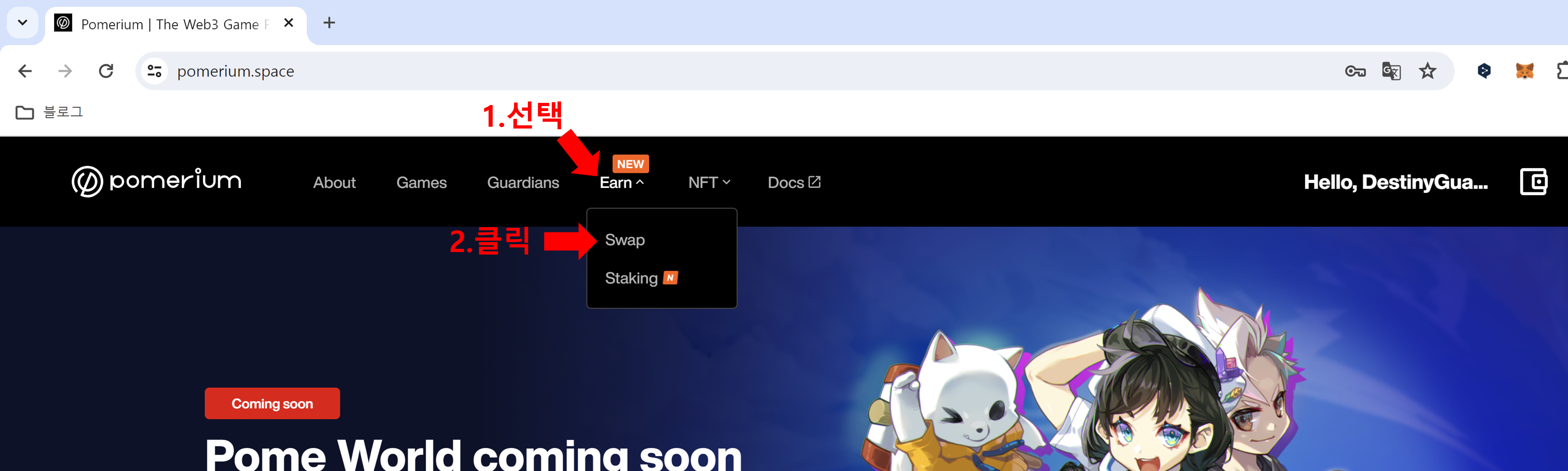 포메럼블 SPS 스왑하기 2