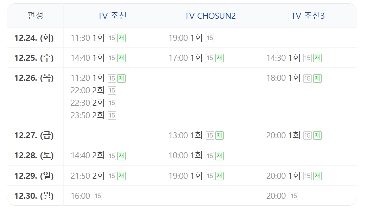 미스터트롯3 재방송