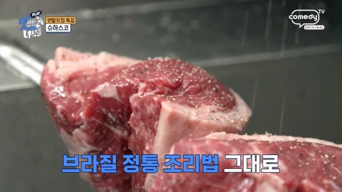 브라질-슈하스코