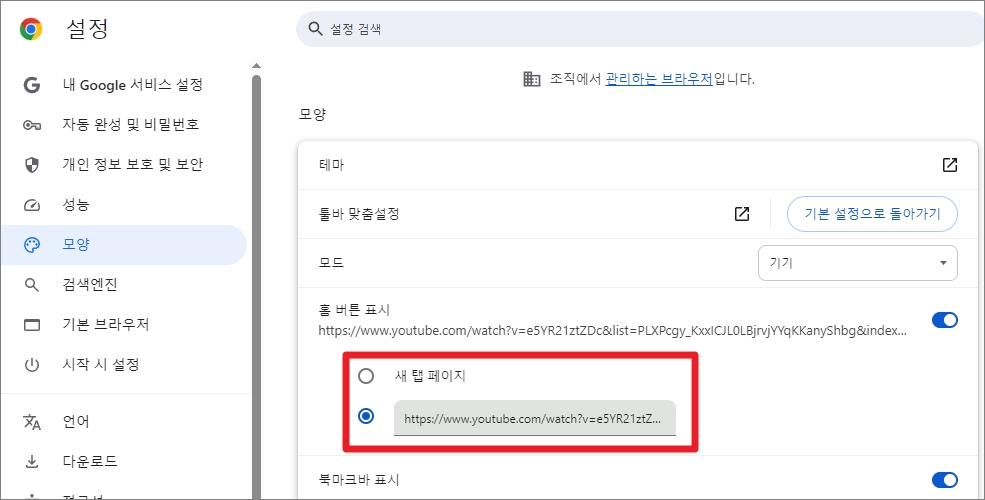 홈버튼 누를 때 뜨는 홈페이지 URL 설정방법