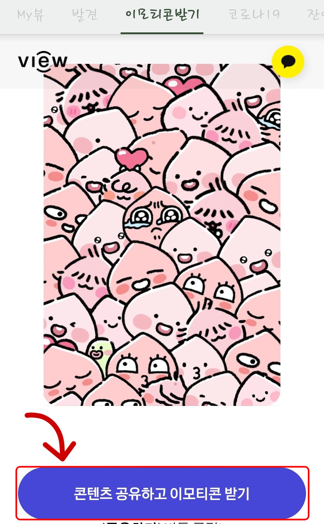 이모티콘 받기
