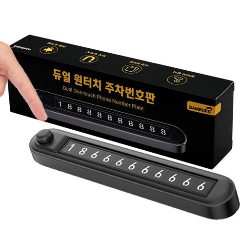 ✨ 주차번호판 선택가이드 🚗, 추천할인정보 혜택