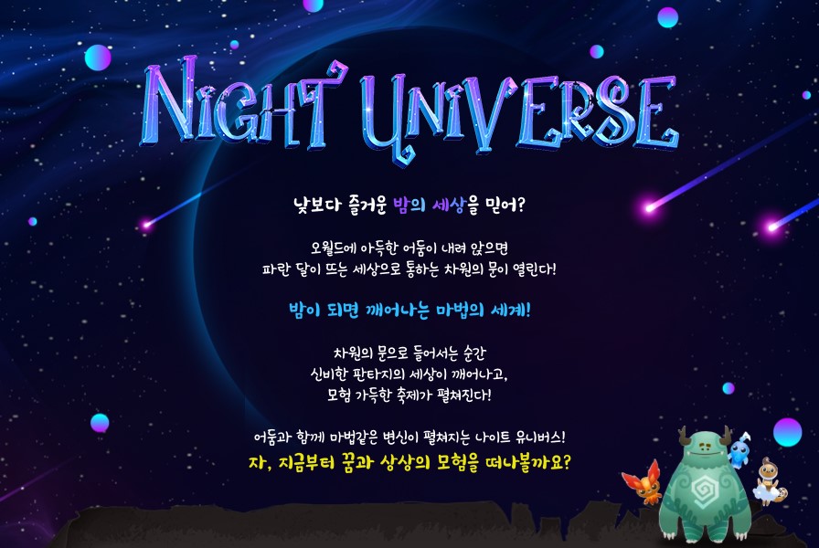 오월드 나이트유니버스