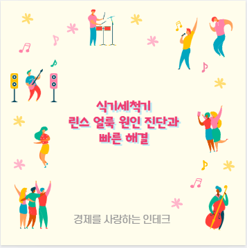 식기세척기 린스 얼룩 원인 진단과 빠른 해결