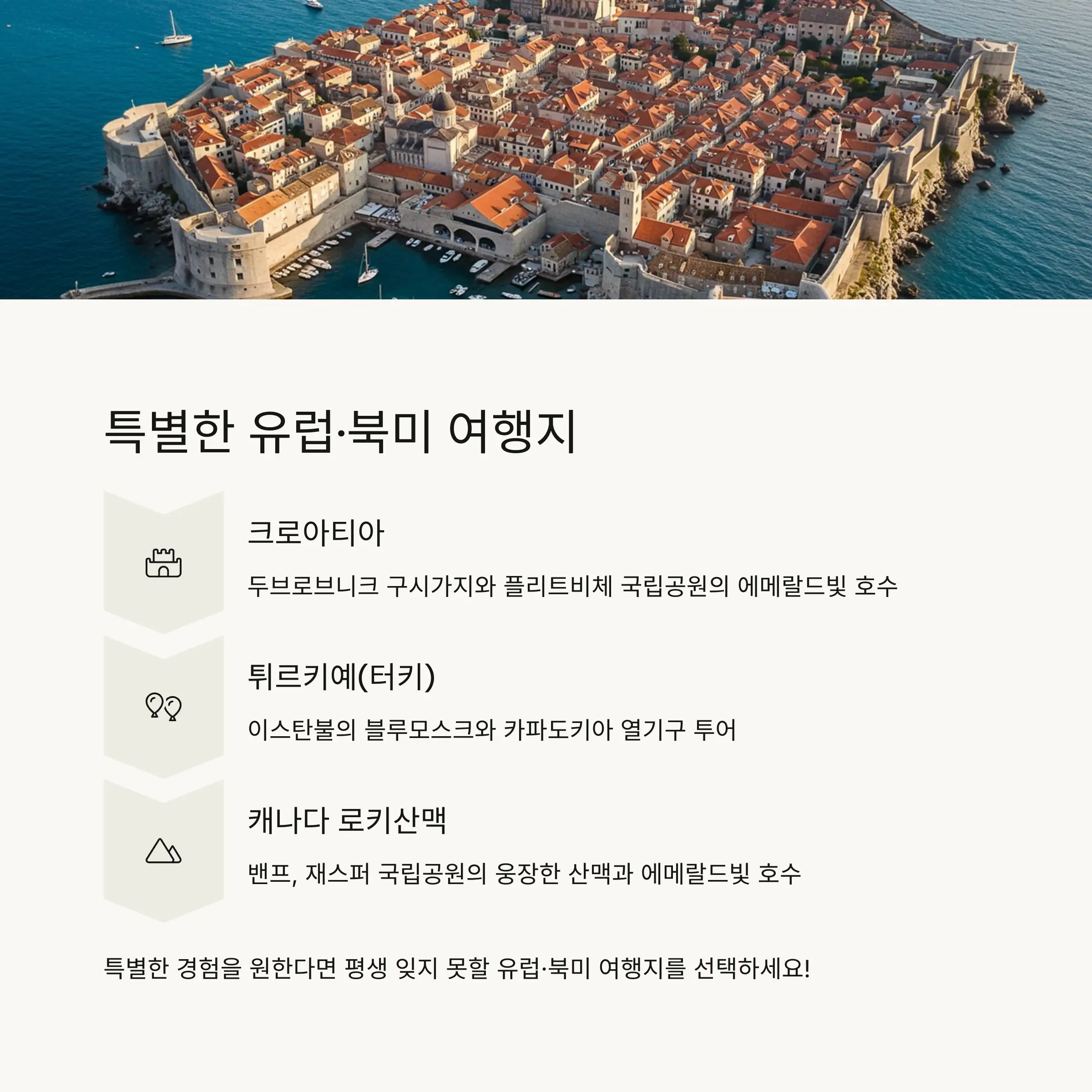 🌍 유럽&middot;북미 특별한 여행지