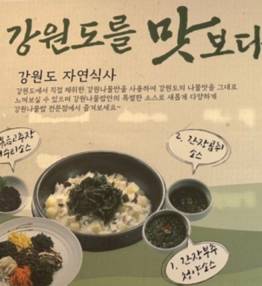 강원-삼척-농부의밥상-강원나물밥-산나물한상-임정숙