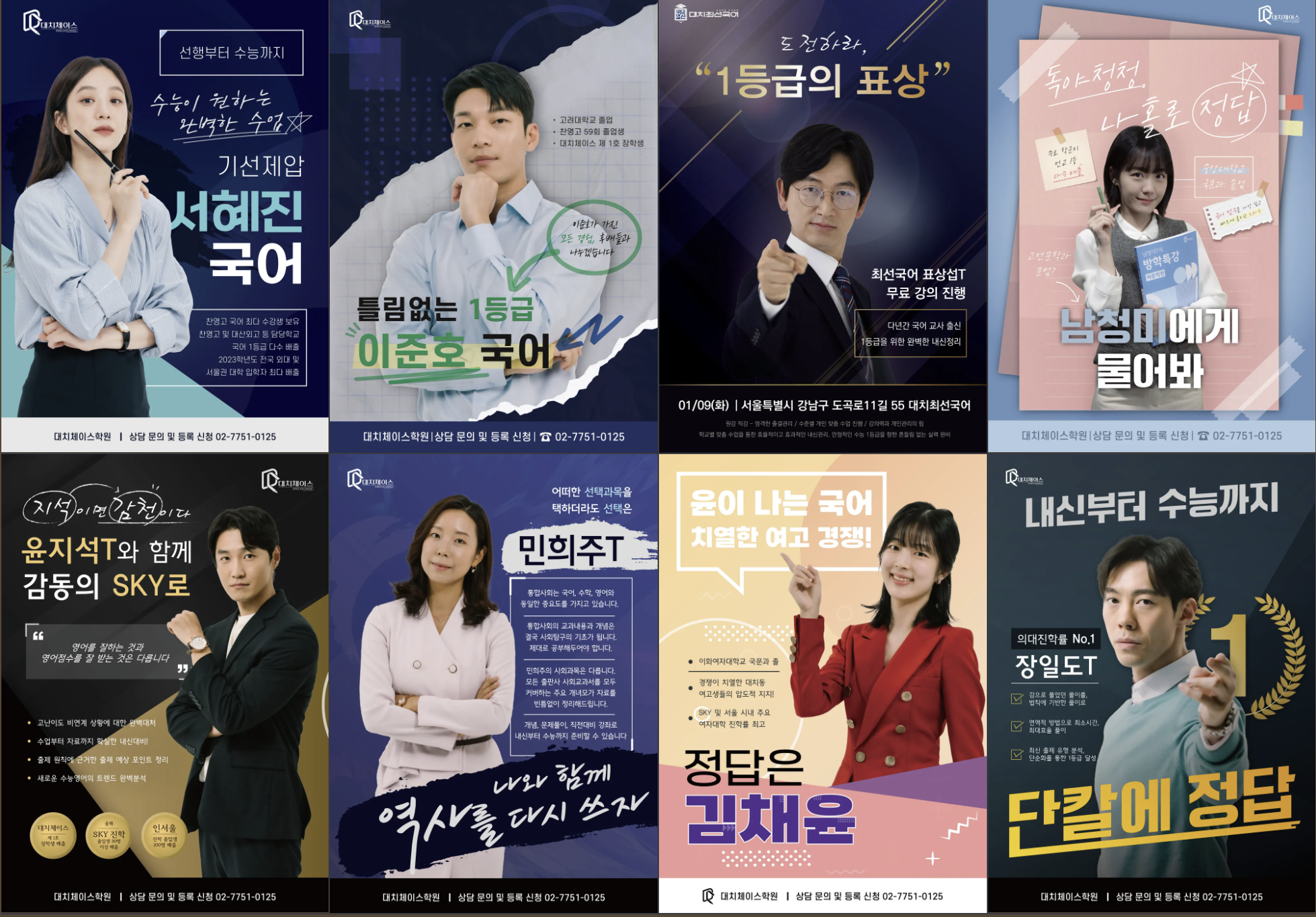 tvN 드라마 졸업 학원 포스터