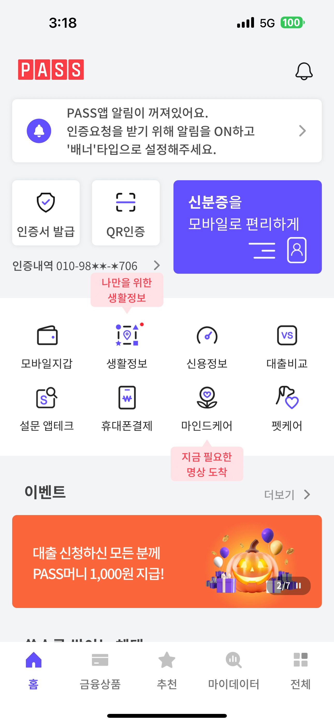 PASS 모바일 신분증