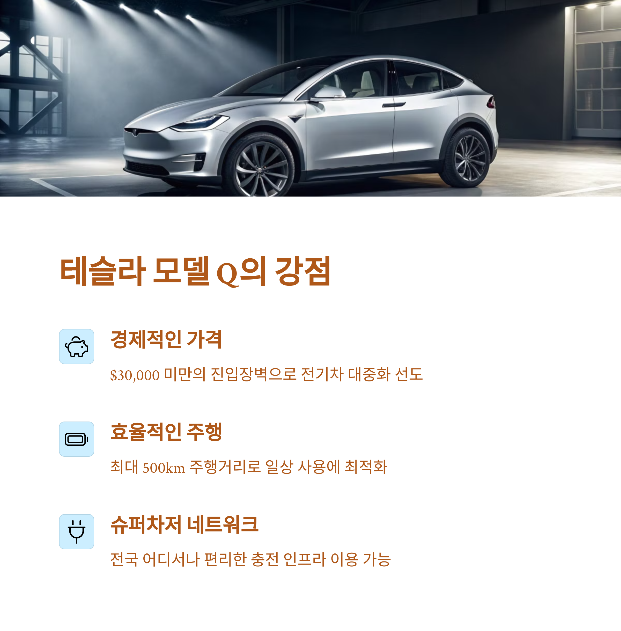 테슬라 모델 Q