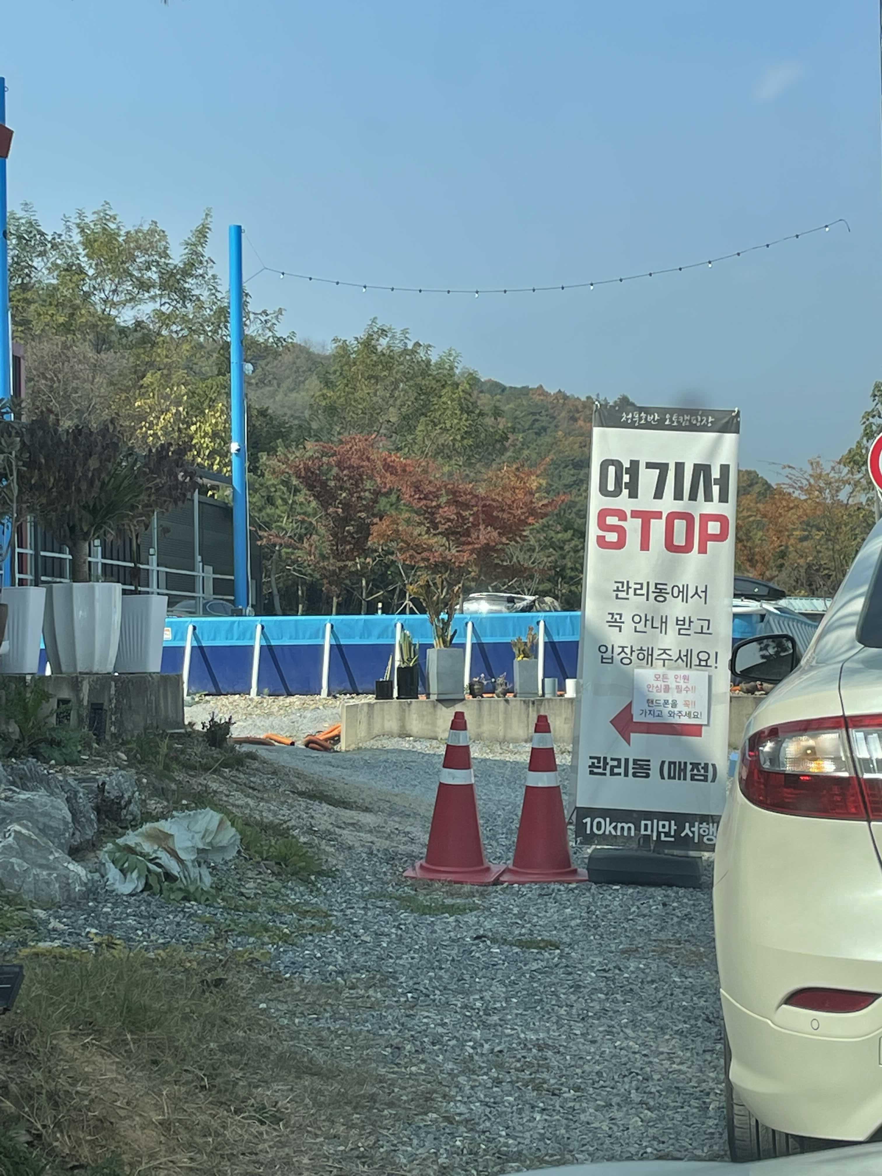 청풍호반캠핑장 관리동