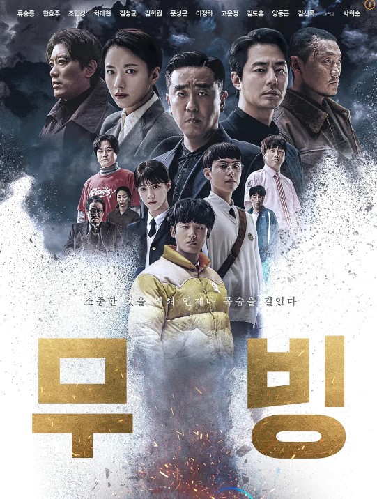 무빙