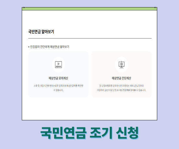 국민연금 