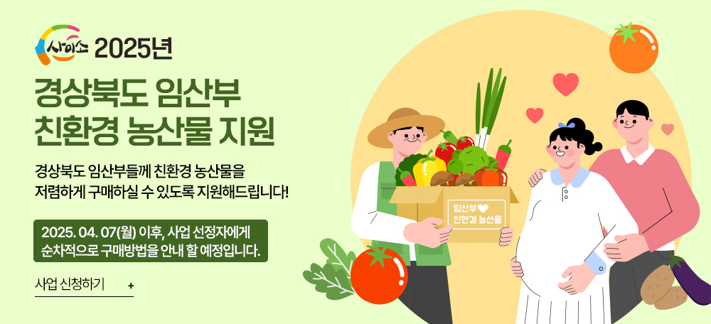 경북고향장터 쇼핑몰 &amp;#39;사이소&amp;#39; 쇼핑혜택
