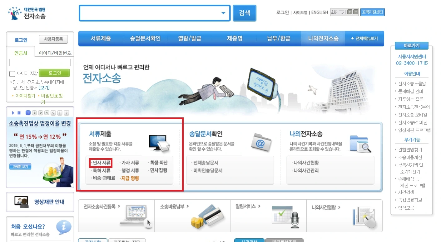 임차권등기명령 신청하기