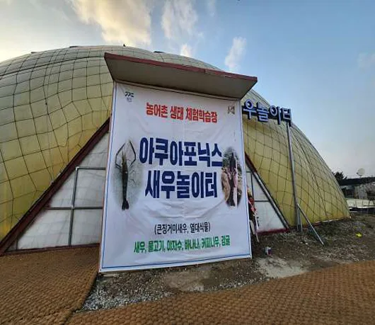 아쿠아포닉스새우놀이터