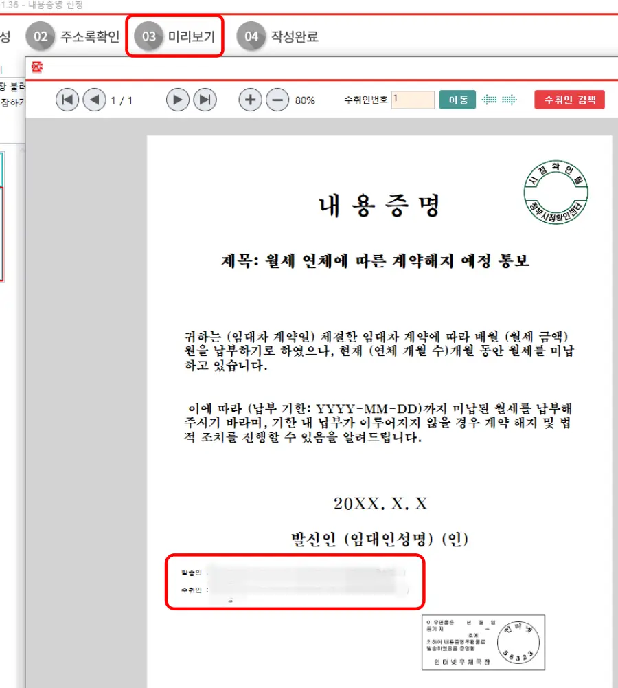 인터넷우체국-내용증명-미리보기