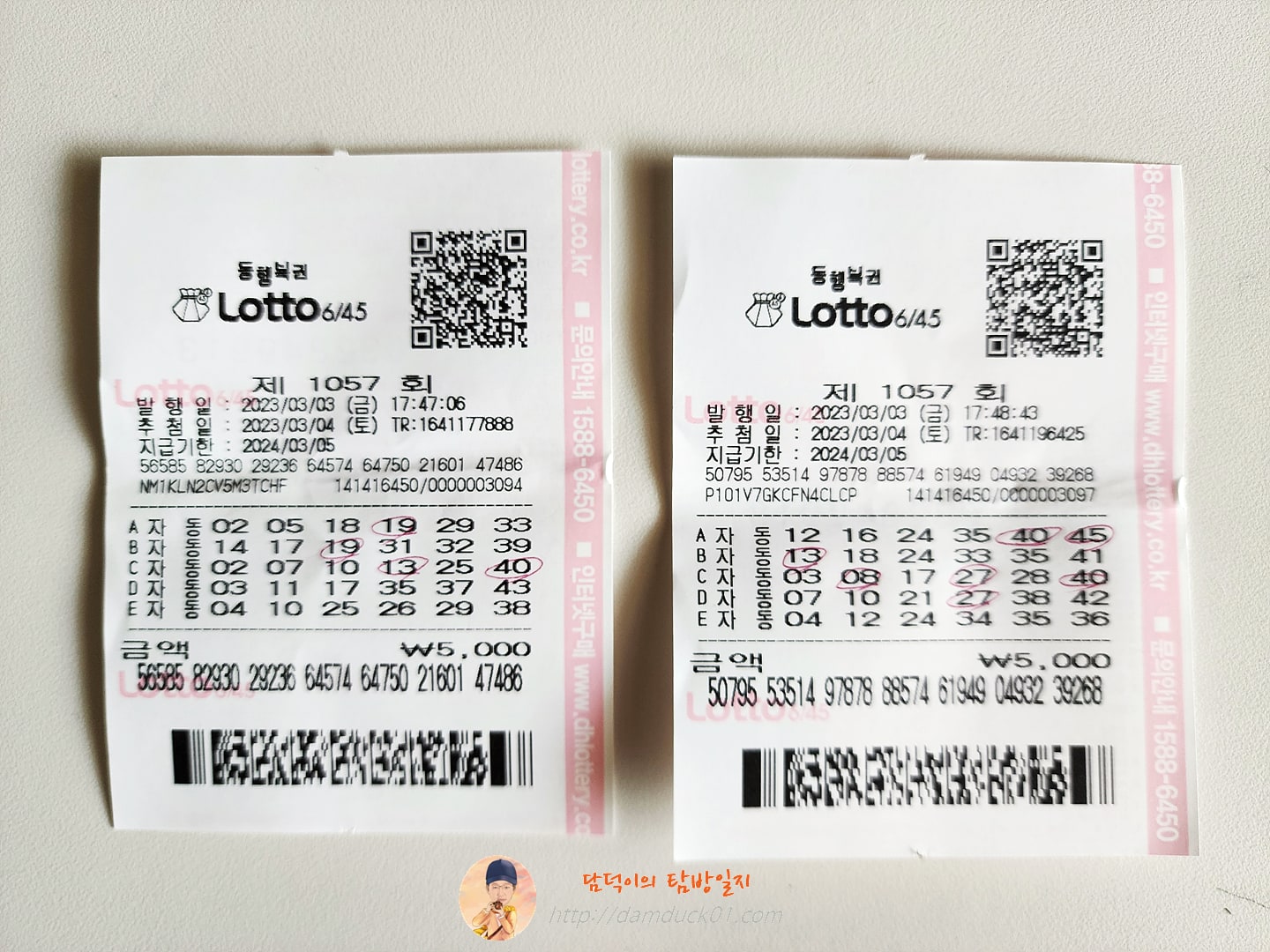 1057회 당첨결과