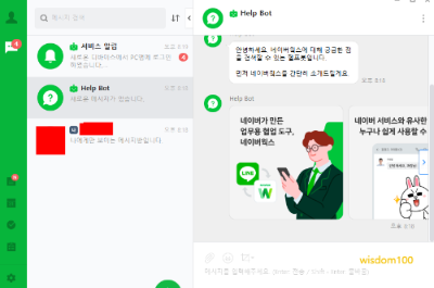 네이버웍스 실행화면