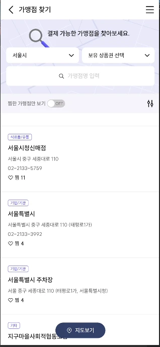 서울사랑상품권 완벽 가이드
