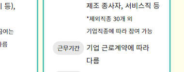 노인일자리 신청자격