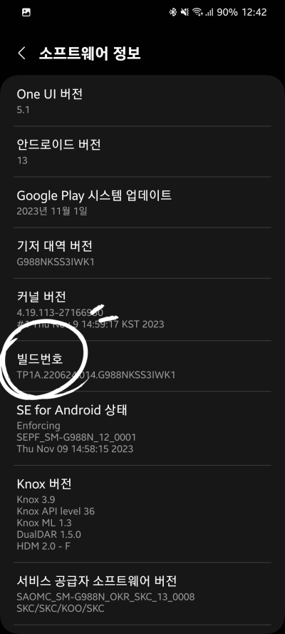 삼성폰의 숨겨진 기능